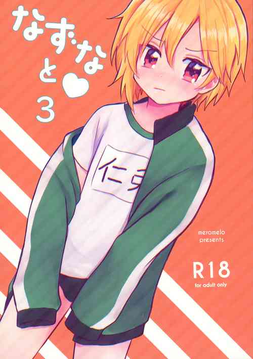 (brilliant days 21) [meromelo (rara)] Nazuna to 3 (Ensemble Stars!)