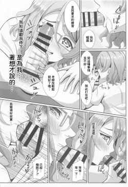 Page 11 of Kiss Shitenakya Renshuu nan dakara ne