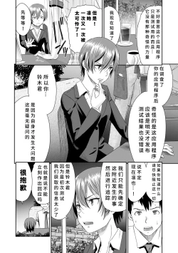 Page 108 of Netorare Time Leap