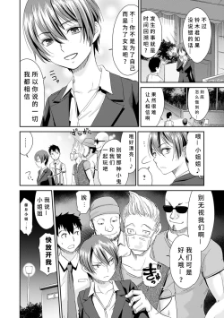 Page 110 of Netorare Time Leap