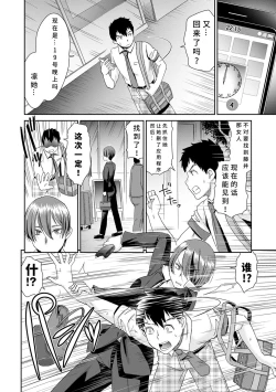 Page 90 of Netorare Time Leap