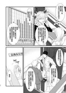 Page 34 of PUNISHMENT 2# | 惩罚霸道总裁-第2卷