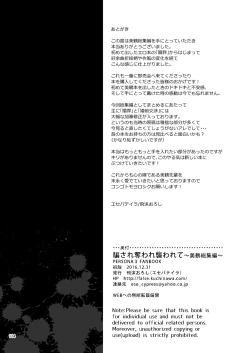 Page 114 of Damasare Ubaware Osowarete