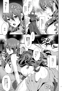 Page 17 of Damasare Ubaware Osowarete