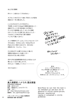 Page 30 of Bijin Kensatsukan Hamerare Chijoku Sousa