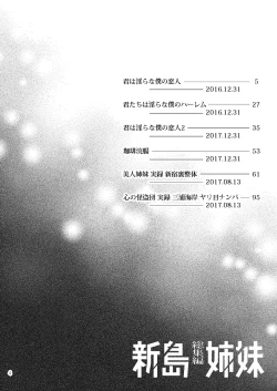 Page 4 of Niijima Shimai Soushuuhen