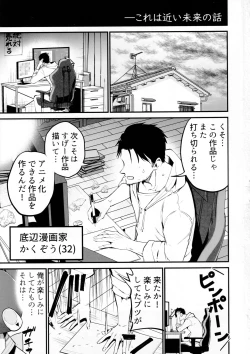 Page 2 of AI ni Shigoto o Torareta Mangaka, Seieki mo Torareru.