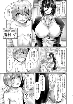 Page 5 of Shota to Maid. - A young boy and his maid