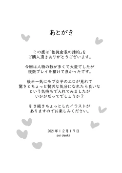 Page 59 of Seitokaichou no Katsuyaku