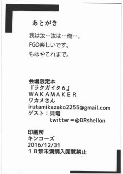 Page 10 of Rakugaita 6