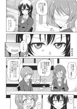 Page 9 of Watashi dake no Ohime-sama