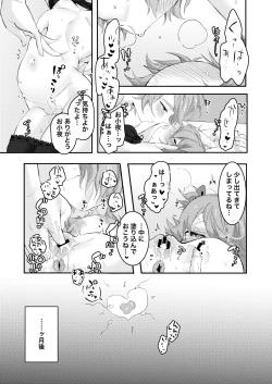 Page 97 of Uta Sayo Ecchi Hon Soushuuhen 1