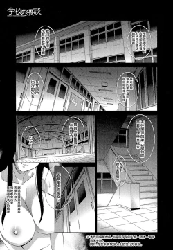 Page 1 of Gakkou no Waidan | 学校的猥談