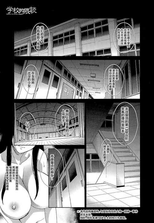 [Itaba Hiroshi] Gakkou no Waidan | 学校的猥談 (Kyonyuu Akugi) [Chinese] [超勇汉化组]