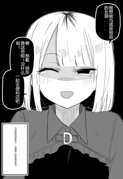 Page 17 of Ore no Koto ga Daikirai na Imouto ga Kowai | 妹妹变得可怕了