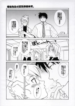 Page 2 of Hokenshitsu no Takame sensei.