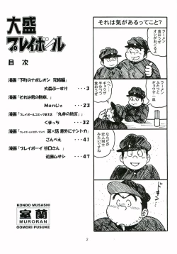 Page 3 of Oomori Play Ball Seishun Hen