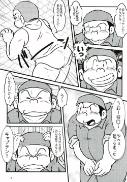 Page 7 of Oomori Play Ball Seishun Hen