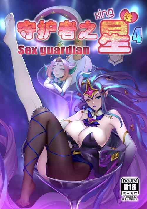 Download Sex Guardian 4