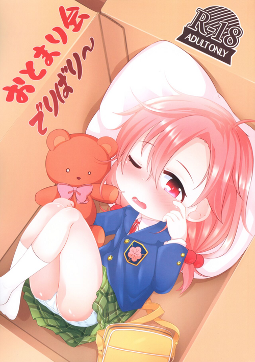 (C101) [Mofu Shippo Lab (Nakamura Subaru)] Otomari Kai Delivery