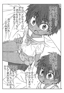 Page 4 of Senpai no koto nante Zenzen Suki ja nai desu kara!