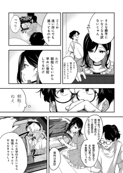 Page 20 of Aozora wa Yoru ni Saku