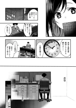 Page 31 of Aozora wa Yoru ni Saku