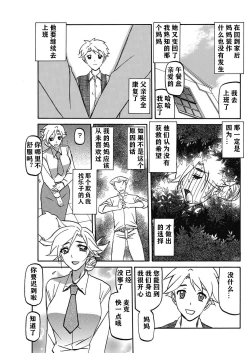 Page 5 of Rakuen kara no Kikan