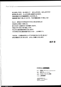 Page 25 of Usamin Ryoujoku Monogatari -Abe Nana+