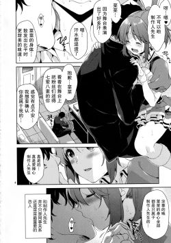 Page 3 of Usamin Ryoujoku Monogatari -Abe Nana+