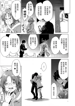 Page 6 of Usamin Ryoujoku Monogatari -Abe Nana+
