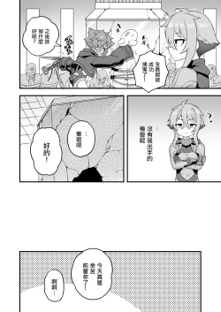 Page 26 of Tensai Spy wa Shikujiranai!! | 天才间谍绝不失败!!