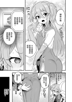 Page 5 of Tensai Spy wa Shikujiranai!! | 天才间谍绝不失败!!