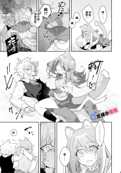 Page 10 of ♂ ga Uke. Nekokun | 吃掉小公猫。小猫咪X猫同学