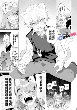 Page 12 of ♂ ga Uke. Nekokun | 吃掉小公猫。小猫咪X猫同学