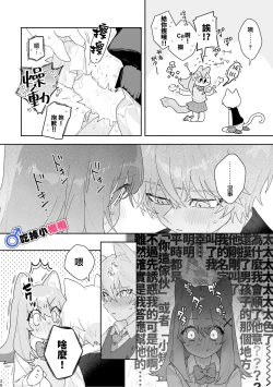 Page 27 of ♂ ga Uke. Nekokun | 吃掉小公猫。小猫咪X猫同学