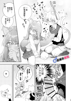 Page 30 of ♂ ga Uke. Nekokun | 吃掉小公猫。小猫咪X猫同学