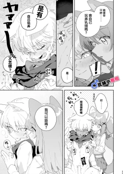 Page 34 of ♂ ga Uke. Nekokun | 吃掉小公猫。小猫咪X猫同学