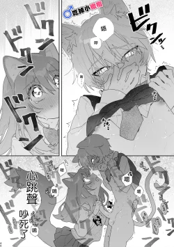 Page 40 of ♂ ga Uke. Nekokun | 吃掉小公猫。小猫咪X猫同学