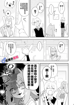 Page 6 of ♂ ga Uke. Nekokun | 吃掉小公猫。小猫咪X猫同学