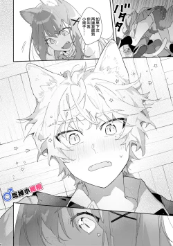 Page 9 of ♂ ga Uke. Nekokun | 吃掉小公猫。小猫咪X猫同学