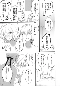 Page 4 of AlJean no Alter-sama ni Haechatta Hon.