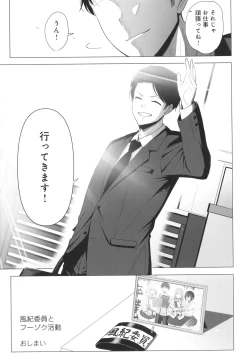 Page 198 of Fuuki Iin to Fuuzoku Katsudou Fuuki o Mamoru Tameni Keizokuteki ni Okonau Katsudou