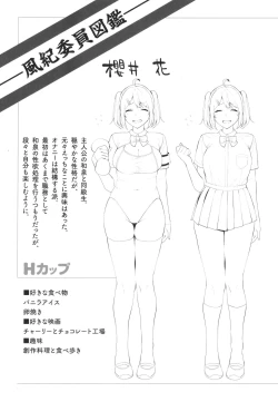 Page 48 of Fuuki Iin to Fuuzoku Katsudou Fuuki o Mamoru Tameni Keizokuteki ni Okonau Katsudou