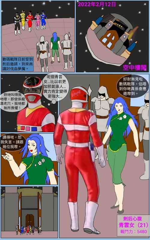 [MA] Mission 32 (Denji Sentai Megaranger)