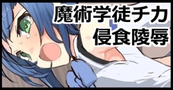 Page 1 of Majutsu Gakuto Chika, Shinshoku Ryoujoku