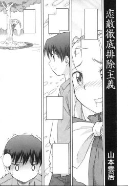 Page 17 of Koigataki Tettei Haijo Shugi