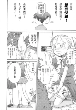 Page 2 of Koigataki Tettei Haijo Shugi | 恋敌彻底排除主义