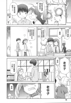 Page 8 of Koigataki Tettei Haijo Shugi | 恋敌彻底排除主义