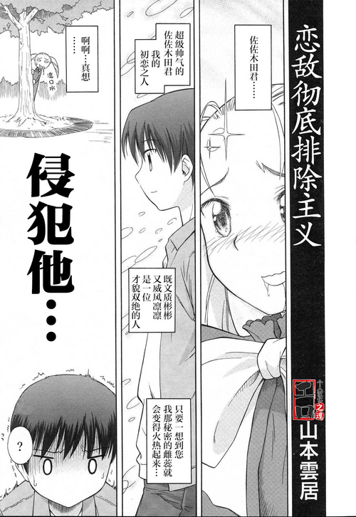 [Yamamoto Kumoi] Koigataki Tettei Haijo Shugi | 恋敌彻底排除主义 (COMIC RIN 2007-04 Vol. 28) [Chinese] [工口之魂个人汉化] [Decensored]